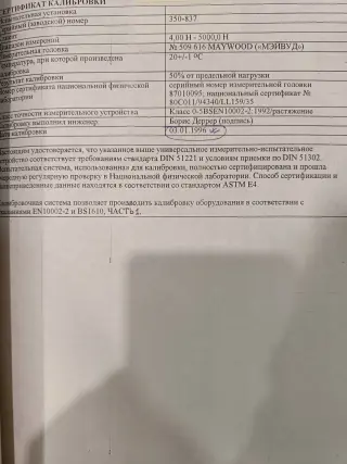 Разрывную машину TESTOMETRIC Англия