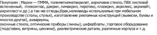 блочное, экструзионнное оргстекло