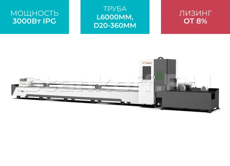 Оптоволоконный лазерный станок для резки труб XTC-T360/3000 IPG