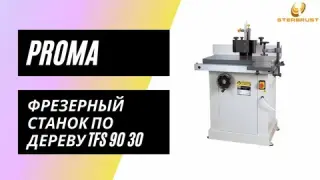 Фрезерный станок по дереву