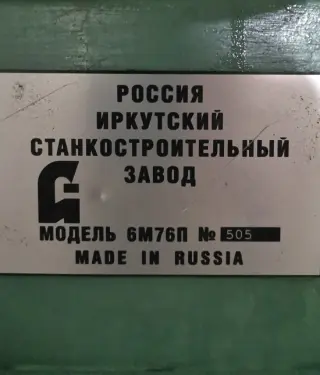 СТАНОК универсально-фрезерный 6М76П (99г) из НИИ с ОСНАСТКОЙ