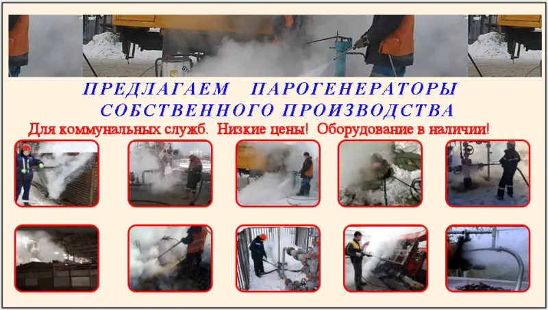 Парогенератор мобильный