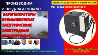 Парогенератор промышленный электрический электродный регулируемый