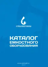 Резервуары для канализации