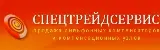 СпецТрейдСервис