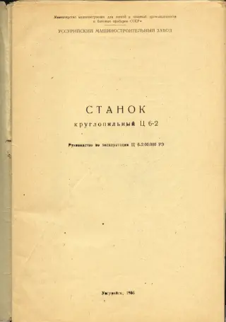 тех. паспорт на круглопильный станок Ц 6-2