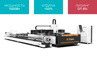 Оптоволоконный лазерный станок для листового металла и труб со сменным столом XTC-1530ET/1500 Raycus