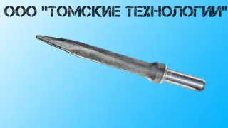 Пика острая П-11 длина 400 мм к отбойному молотку МОП-2, МО-3, МОП-4