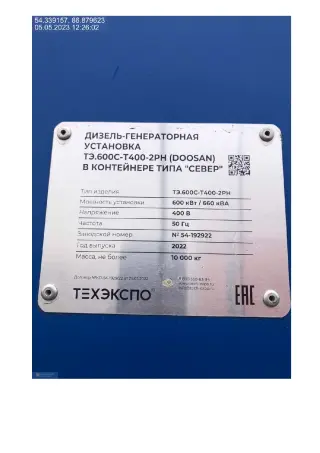Дизель-генераторная установка ТЭ.600С-Т400-2РН