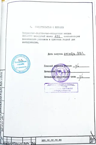 ВПО-3000