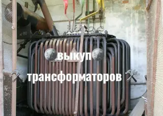трансформаторы масляные, сухие