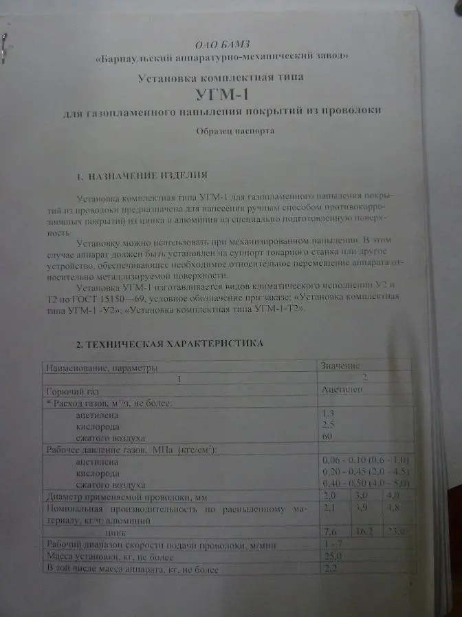 Пистолет УГМ-1 для газопламенного напыления