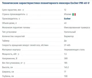 Планетарный миксер тестомес Escher PM 40-V