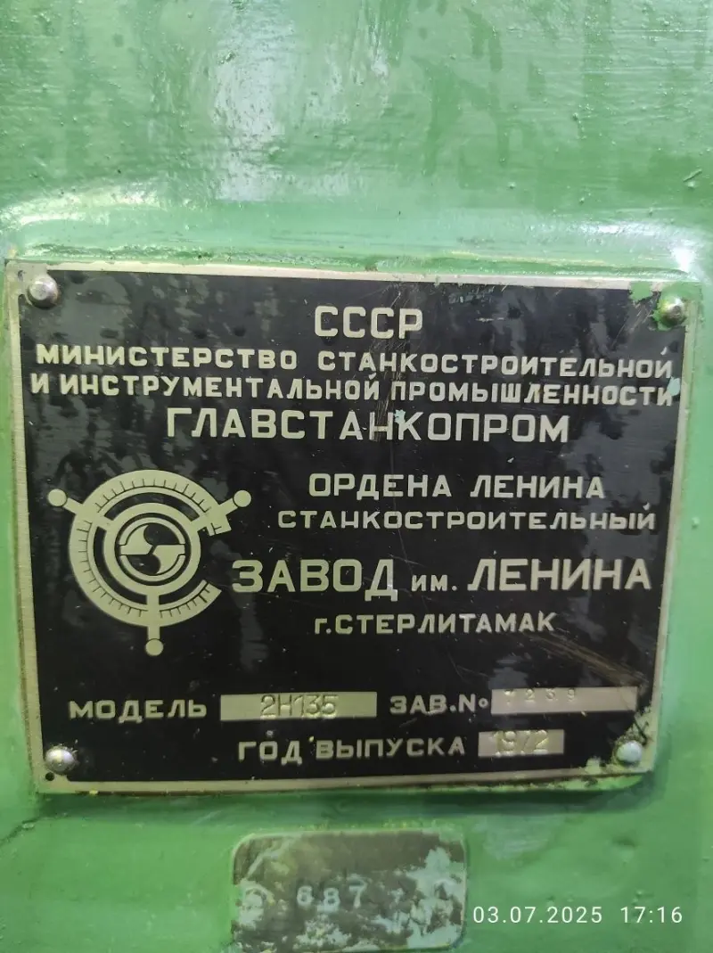 Вертикальный сверлильный станок 2н135