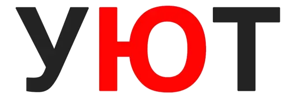 УЮТ