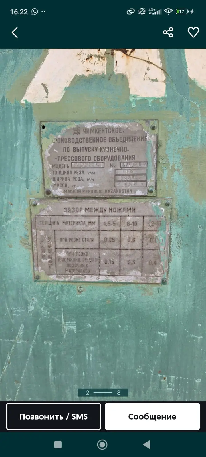 Гильотина