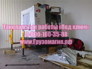 Такелажные работы «Под ключ»