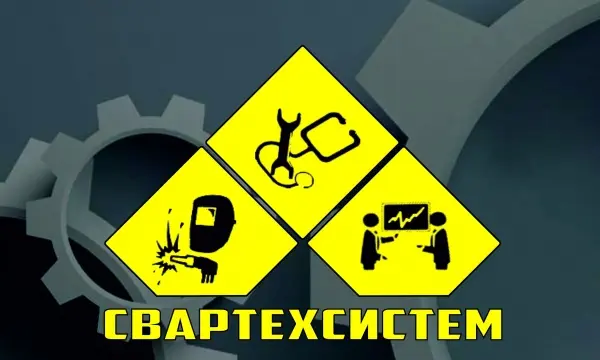 ООО «СварТехСистем»