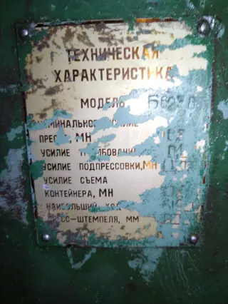 Брикетировочный пресс Б6238