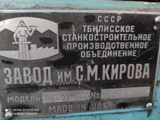 Станок токарно-винторезный 1М63