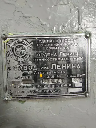 Сверлильный станок 2А135