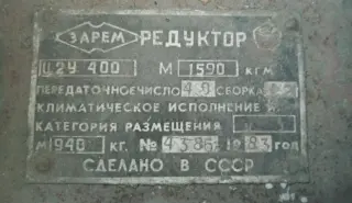 Редуктор Ц2У-400 (передаточное 40), 1983 г. (СССР)
