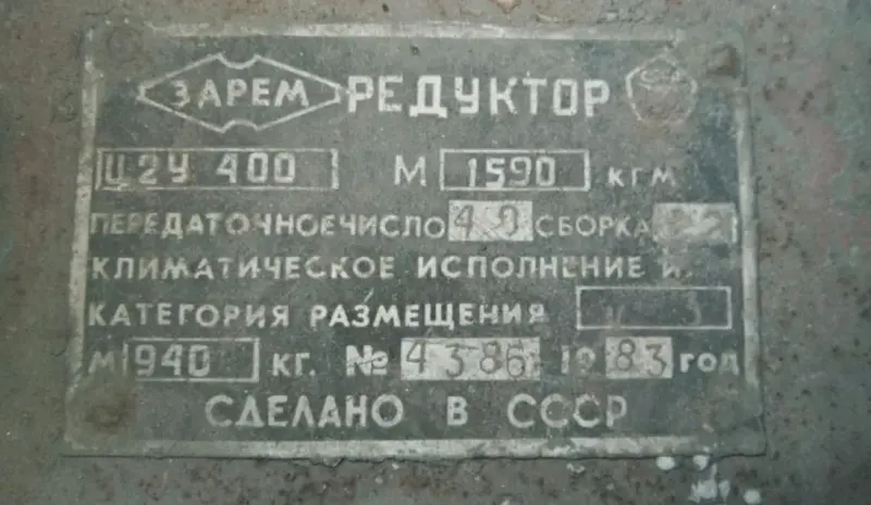 Редуктор Ц2У-400 (передаточное 40), 1983 г. (СССР)