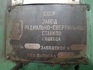 сверлильный станок 2М57 со склада