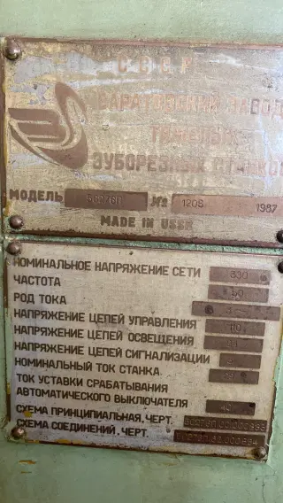 Зубострогальный станок 5С276П
