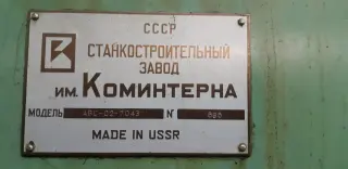 Зубошевинговальный станок (аналог 5702) авс02 42742