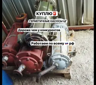 вывоз насосов герметичных типа ЦГ