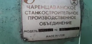 Горизонтально-расточной станок 2а622-2