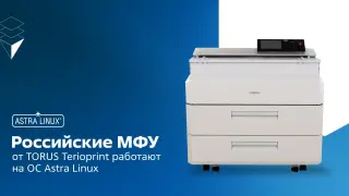 Инженерная система TORUS Terioprint LP-1050 MF