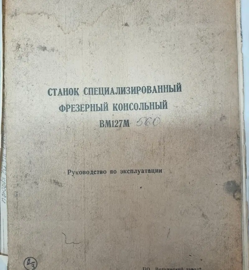 Паспорт На Токарный Фрезерный Сверлильный Станок