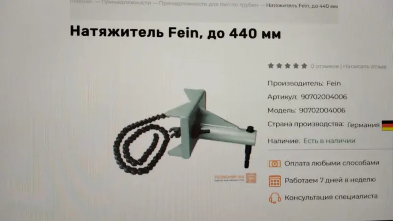 Стяжная цепь FEIN