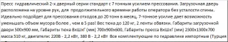 Пресс на 7 тонн ПГП-7 Стандарт в наличии