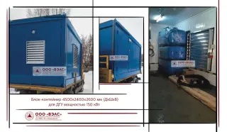 Контейнер для дизель-генераторных установок (ДГУ)