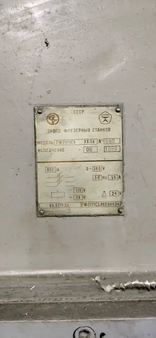 Фрезерный станок Гф2171С6 с ЧПУ 2с42-65 17