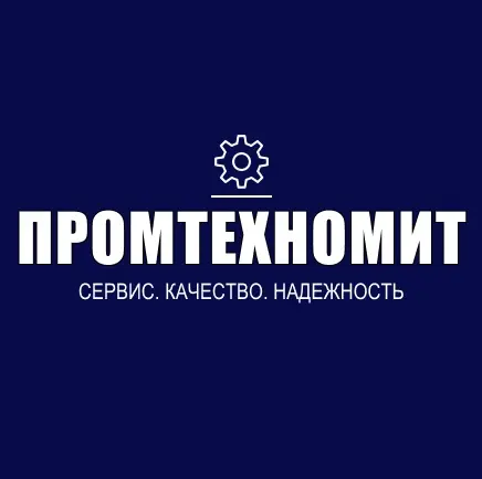 ООО «ПРОМТЕХНОМИТ»