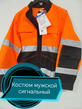 Спецодежда СИЗы
