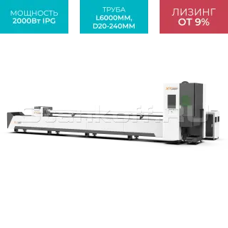 Оптоволоконный лазер для резки труб XTC-QT240/2000 IPG