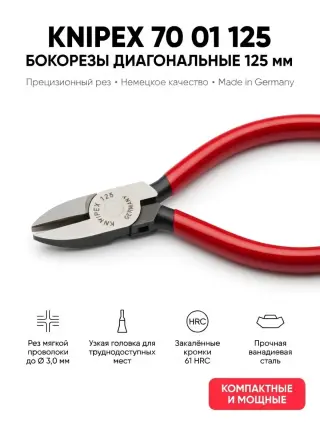 KN-7001125SB. Бокорезы.рез.провол. мягк. d 3мм, средн. d 2.3мм, тверд.d 1.5мм L-125мм 62HRC,черн..,1-к ручки