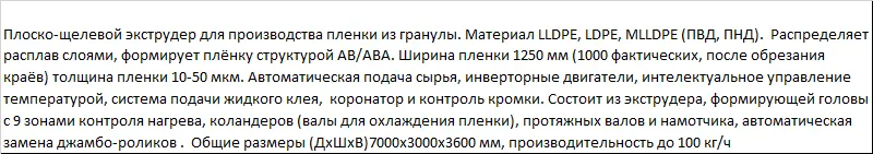 Линия по производству стрейч-пленки CL-55/70A (100 см, на 2 ролика)
