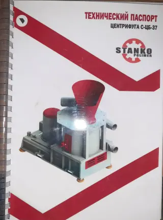 Продается центрифуга вертикальная