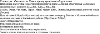 Аренда листогиба, гибочного станка