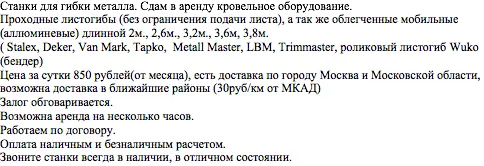 Аренда листогиба, гибочного станка