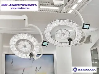 Операционные хирургические светильники серии Q-Flow, Merivaara, Финляндия
