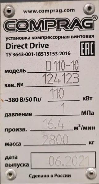 Продается Компрессор COMPRAG Direct Drive в отличном состоянии