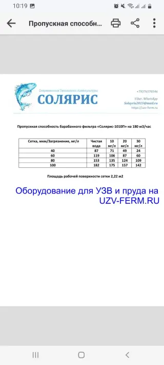 Барабанный фильтр «Солярис-1010П» на 180 м3/час