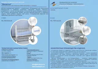 Кровать медицинская педиатрическая Малютка, Беларусь